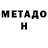 Первитин Methamphetamine Marsha Sookdeo