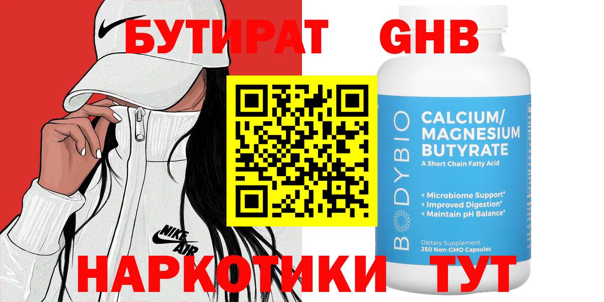 Бутират бутандиол Кизляр