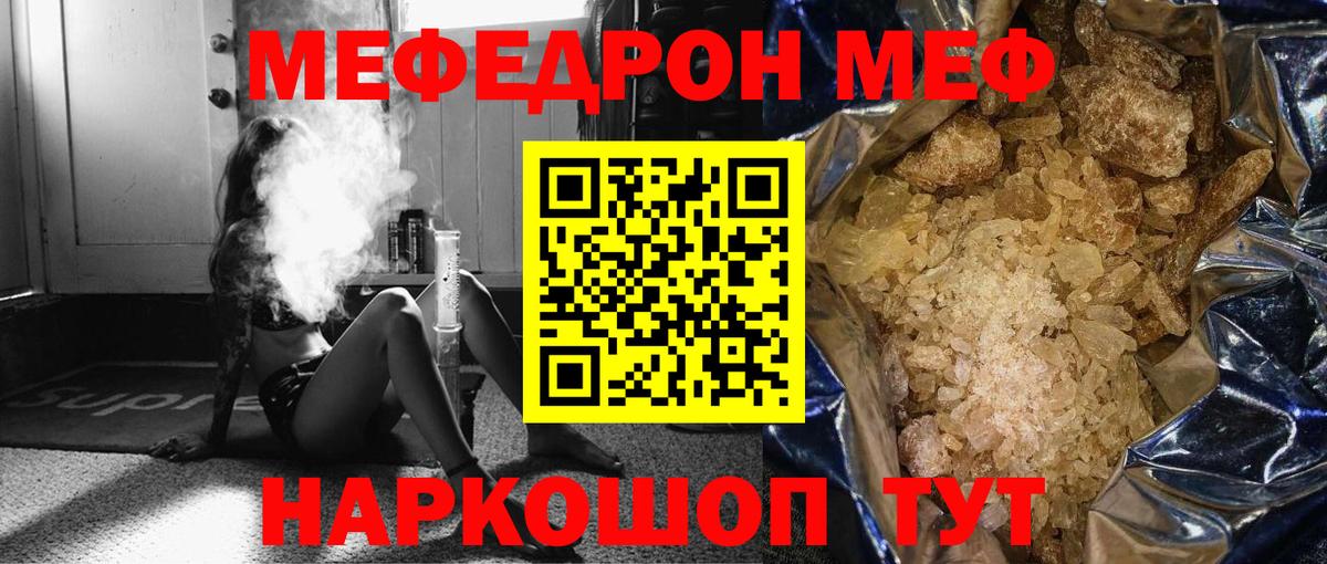 МЯУ-МЯУ  МЕФ мука  МЕФ  Вход с VPN  Кизляр 
