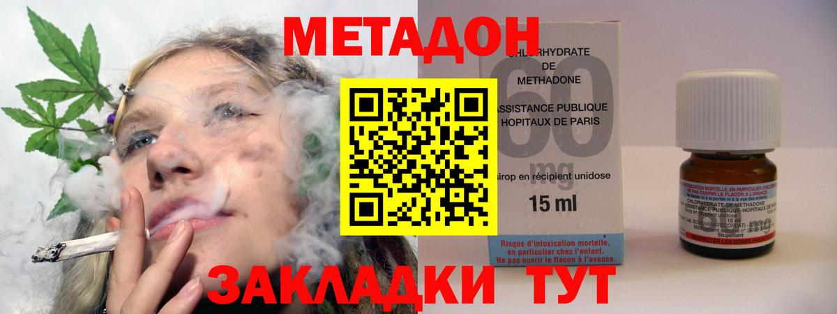 МЕТАДОН methadone Кизляр