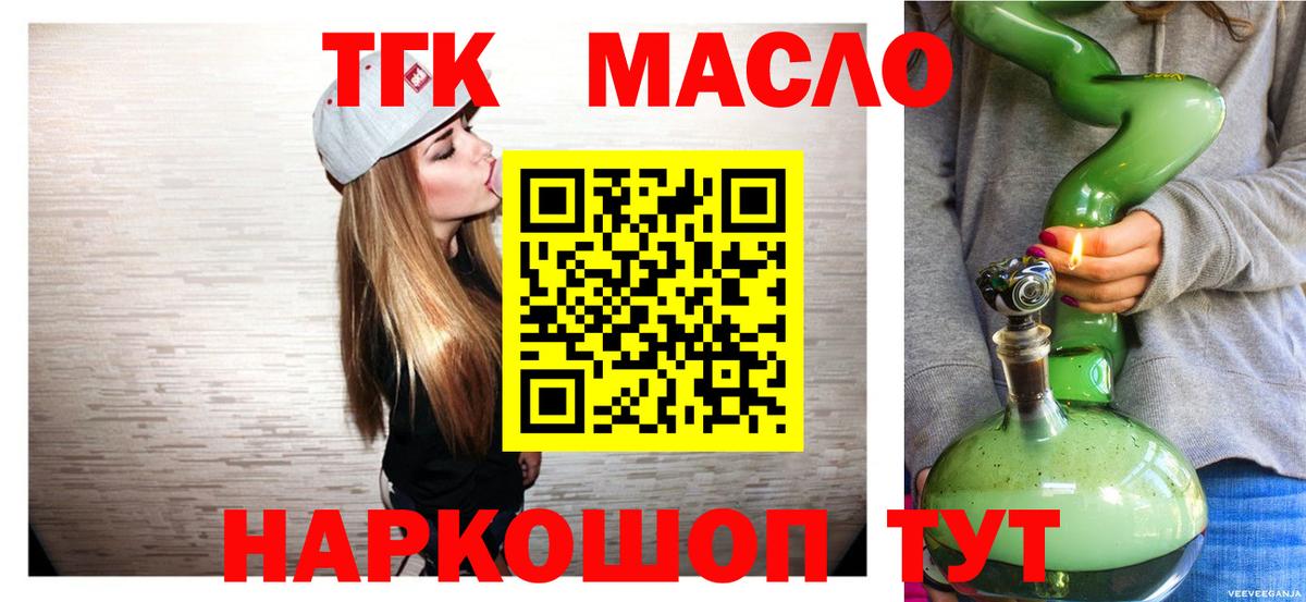 Дистиллят ТГК жижа  Дистиллят ТГК вейп с тгк  Кизляр  Вход с VPN 